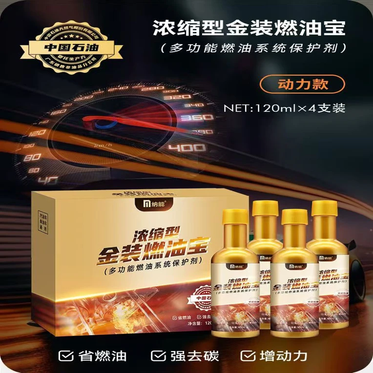 燃油宝三元催化清洗剂二合一除积碳清发动机降油耗