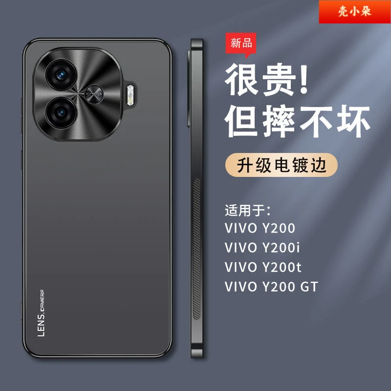 适用vivoY200壳GT新款磨砂金属镜头圈高档简约全包防摔保护套