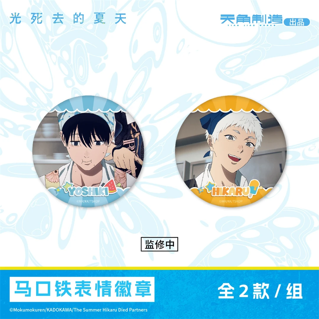 官谷 天闻角川 光S去的夏天 吧唧徽章辻中佳紀二次元动漫正版周边