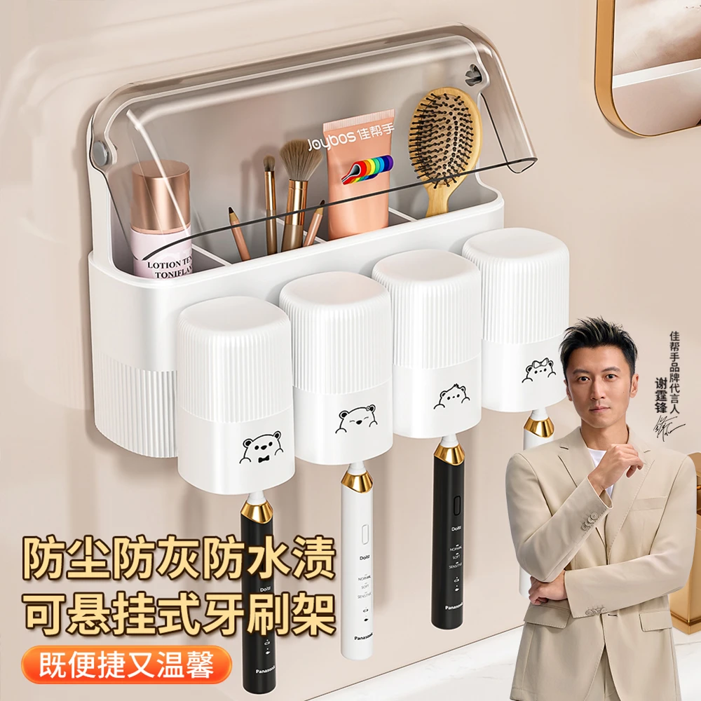 佳帮手防尘壁挂牙刷架一家四口免打孔一体带漱口杯家用浴室置物架