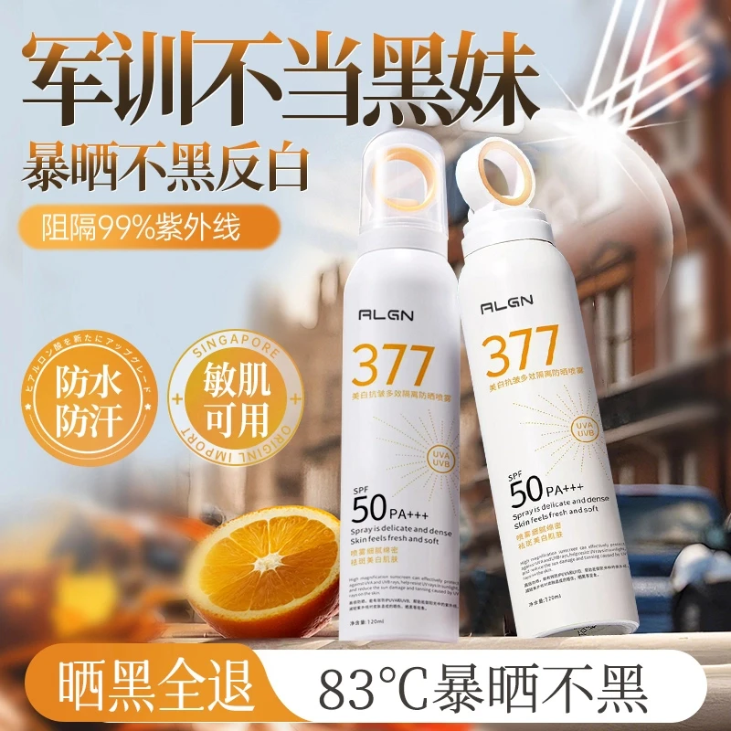 377小光圈夏季防晒喷雾防紫外线50倍防水汗清爽保湿细腻不假白