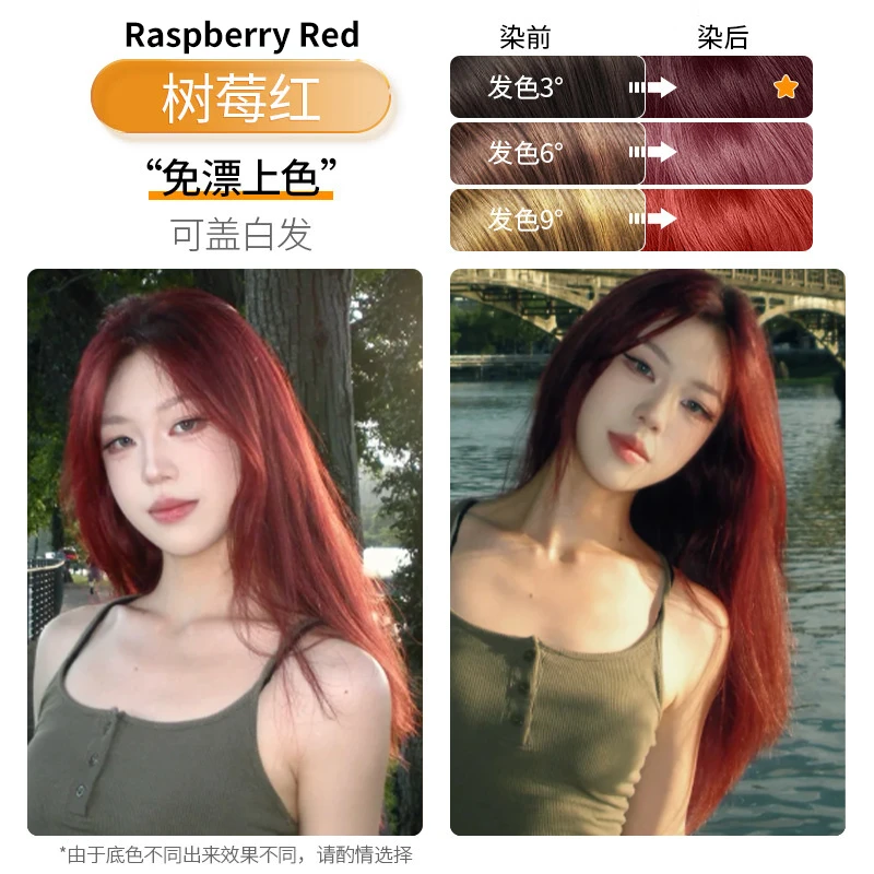 树莓红染发膏显白免漂推荐在家染发官方正品纯女2025流行色正品