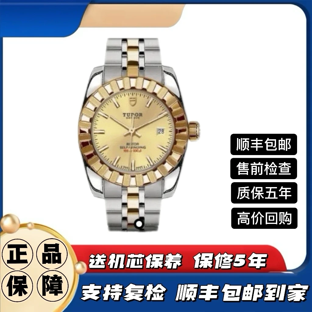 99新 TUDOR/帝舵 经典22013女表/28mm