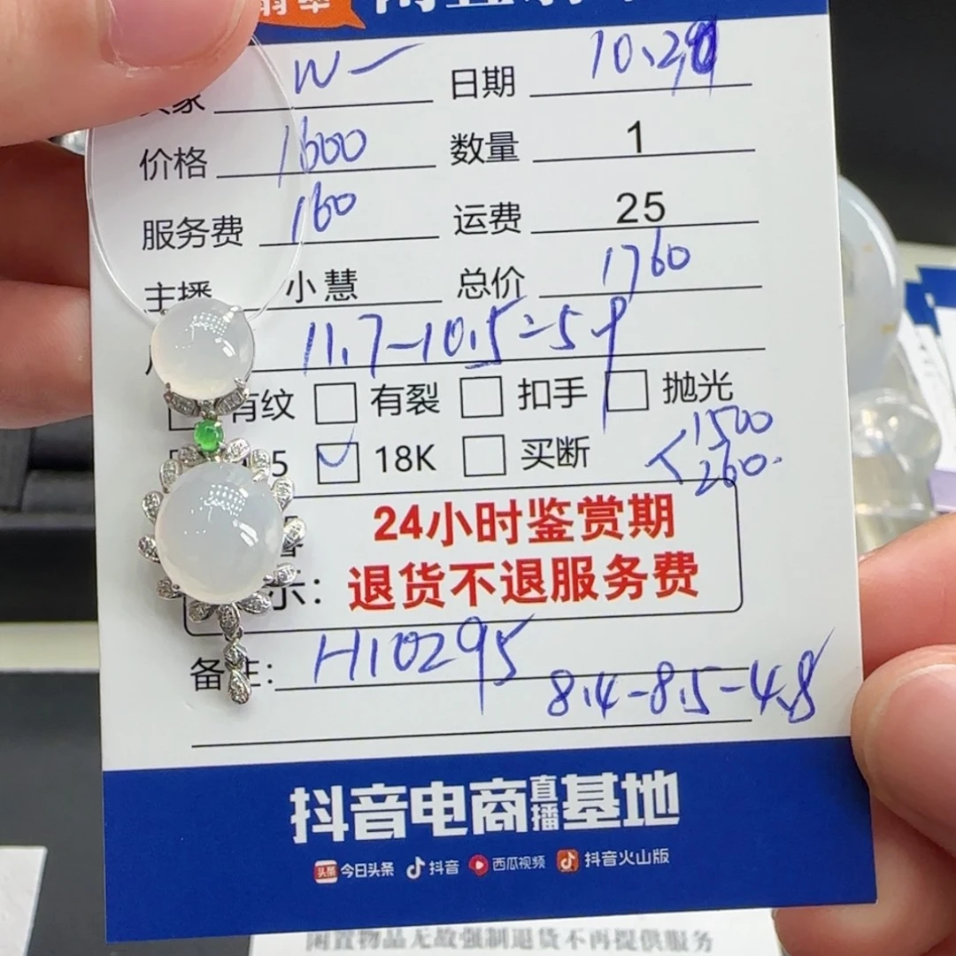 W***翡翠18K金镶嵌颈饰翡翠