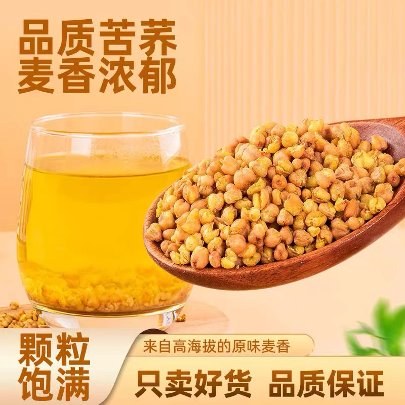 黄苦荞四川大凉山新货苦荞茶500g浓郁干吃泡水干净颗粒饱满黑苦荞