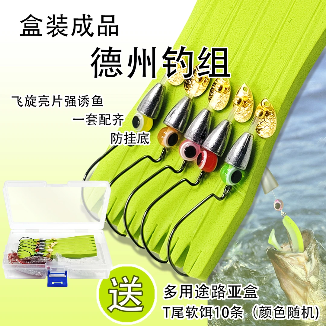 防挂底德州钓组成品绑好倒钓套装路亚曲柄钩软饵t尾鳜鲈鱼钩线组