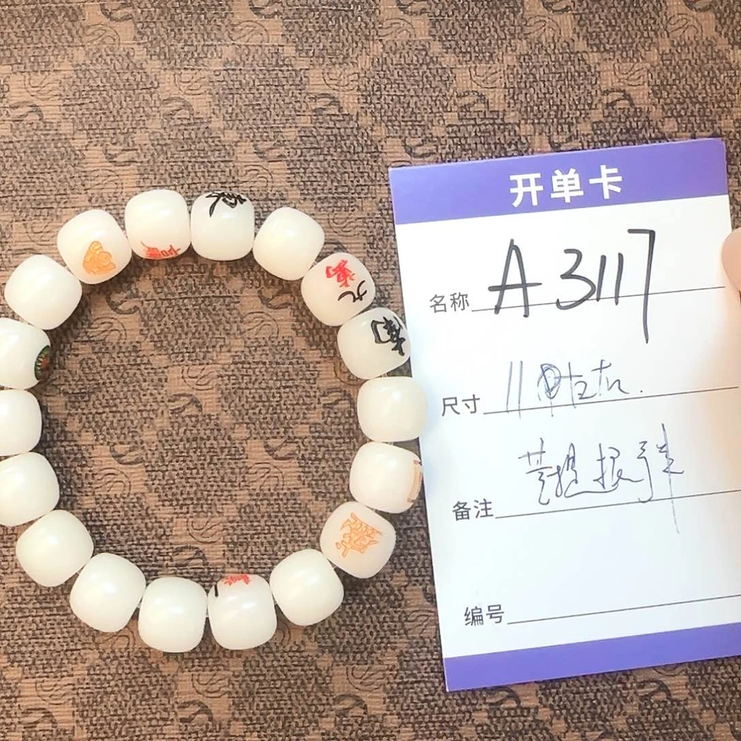菩提根/象牙果手串A3117菩提根麻将单圈11左右