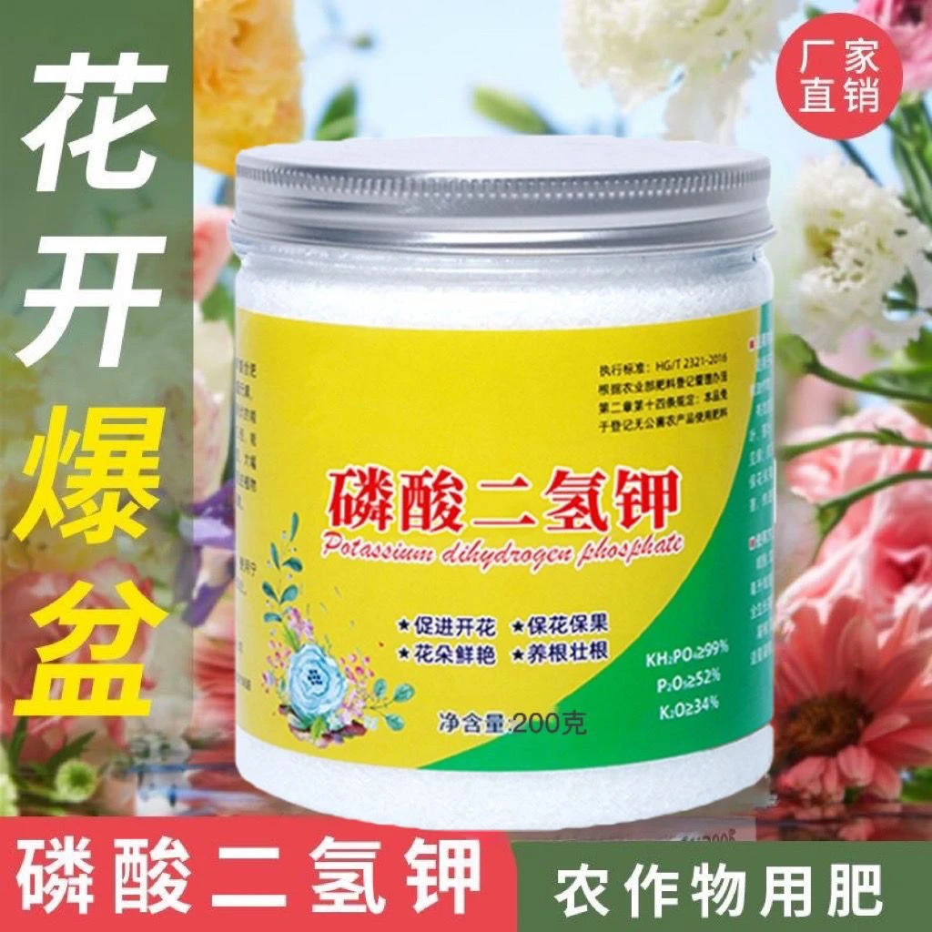 磷酸二氢钾肥料养花叶面肥家用壮根促花促果水溶肥补钾通用花肥