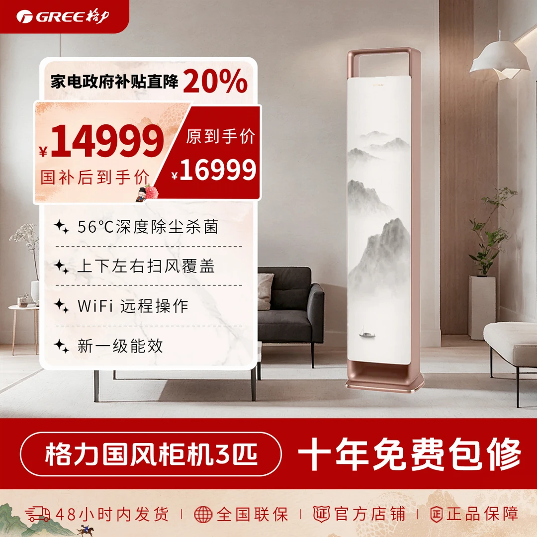 【政府补贴】格力·国风变频冷暖3匹1级能效白色ai单冷柜机空调静音