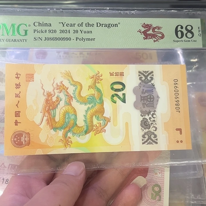 龙钞圆圆倒置国门号086900990