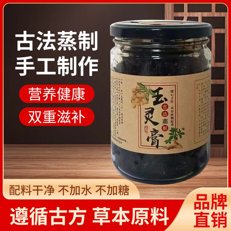 500克瓶装玉灵膏古法蒸制无核桂圆肉西洋参营养品气血官方正品