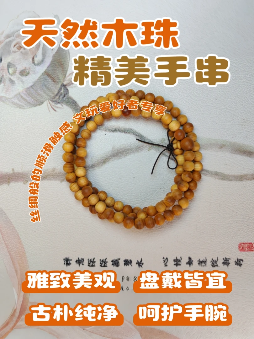 B040崖柏108颗精品手串