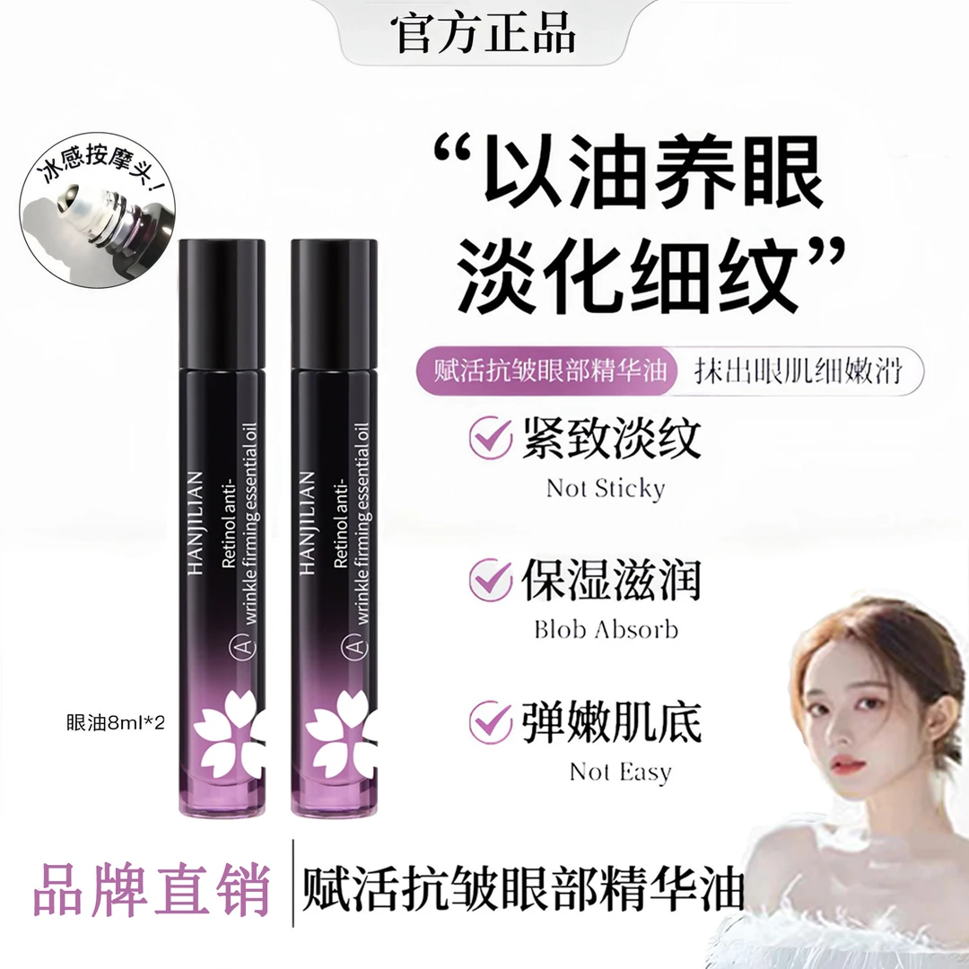视黄醇赋活抗皱眼部精华油眼油补水保湿滚珠淡化黑眼圈官方正品