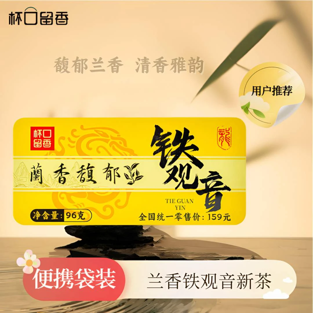 杯口留香兰香铁观音新茶秋茶乌龙茶 送长辈过年送礼茶叶YQ