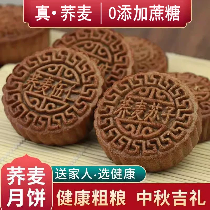 【无加蔗糖】80g荞麦月饼木糖醇五仁月饼中秋传统早餐糕点-t