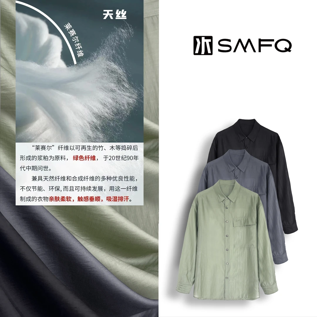 水木夫妻【男款】“松弛感”莱赛尔天 丝轻薄透气长袖防晒衬衣