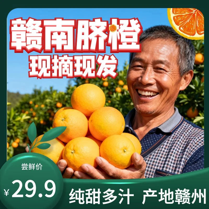 【甘甜多汁】【产地赣州】5斤装新鲜现采产地直发正宗江西赣南脐橙