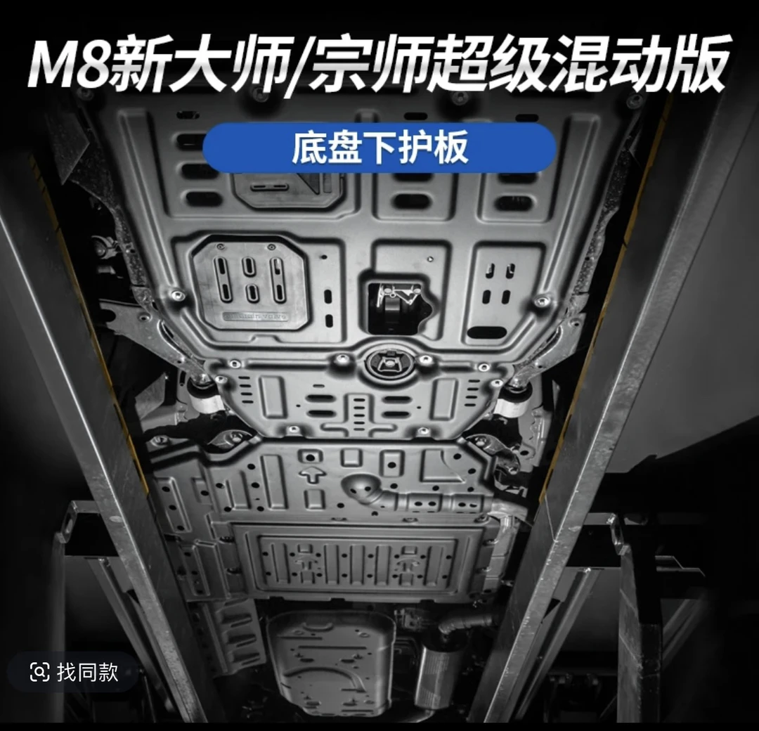 新传奇M8大师超级混动发动机线束电池邮箱油路专用护板m8