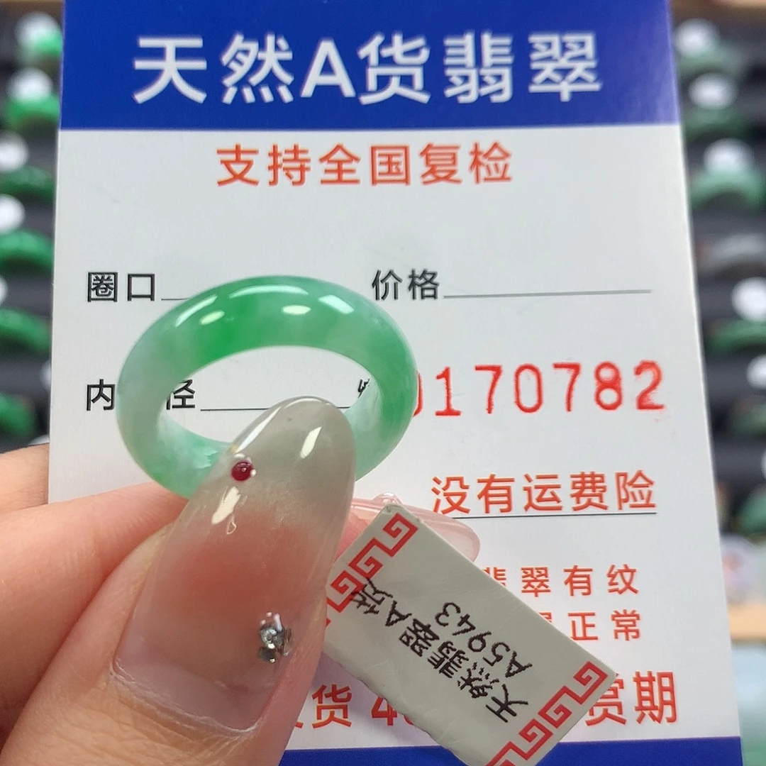 翡翠未镶嵌戒指13-14