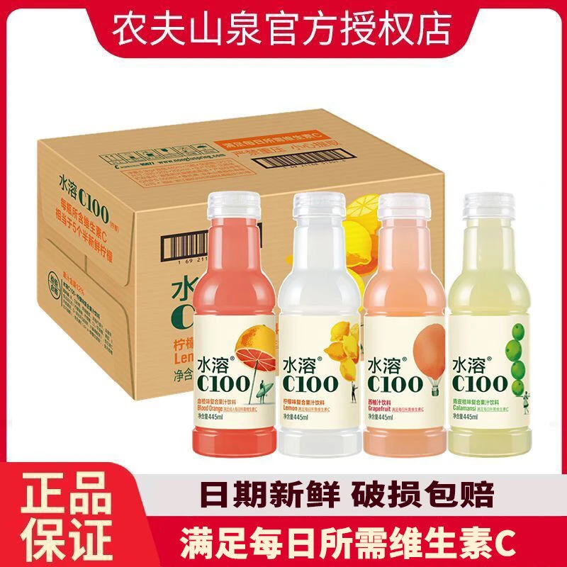 新日期农夫山泉复合果汁饮料445ml瓶装水溶C100柠檬西柚血橙味