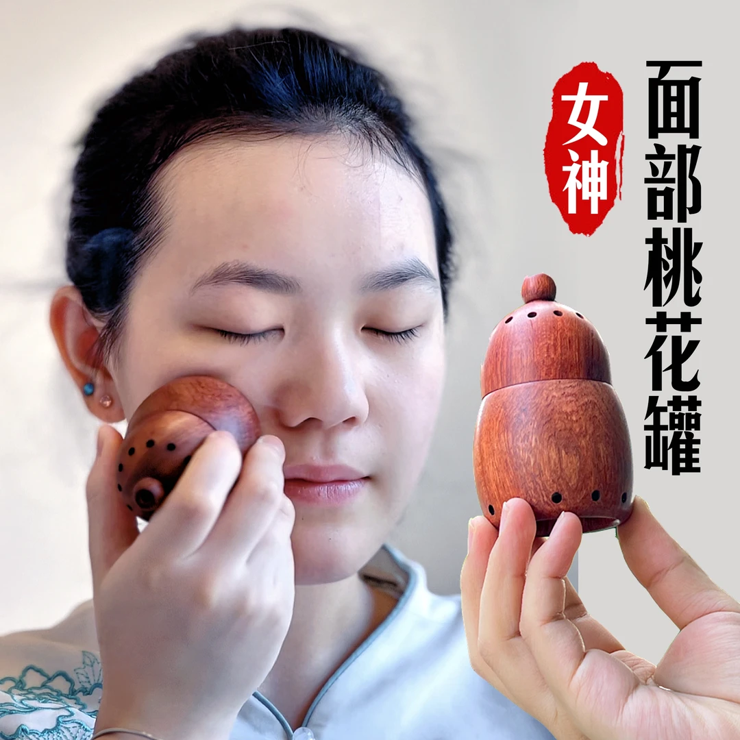 艾木缘檀木面部桃花罐 艾灸罐艾灸盒 一罐多用