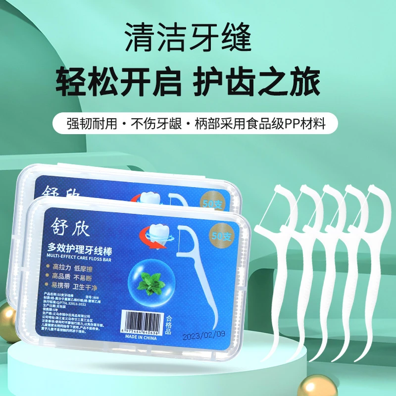 牙线一次性50支牙签线家庭装塑料牙线棒便携牙线盒牙签盒装