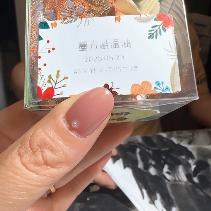 丘****ん2个墨方避瘟油墨方避瘟油