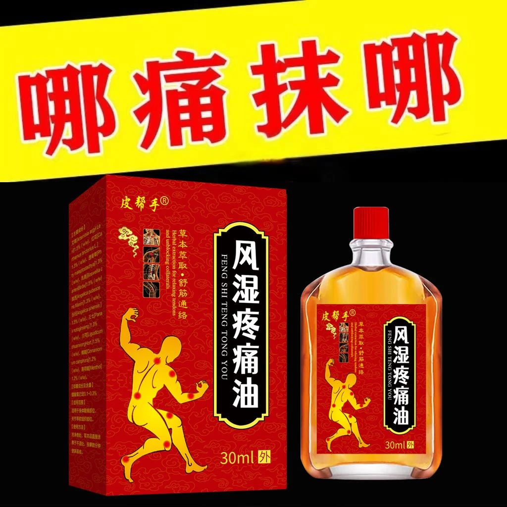 风湿疼痛舒缓颈椎颈肩身体护理涂抹活络油通络草本萃取