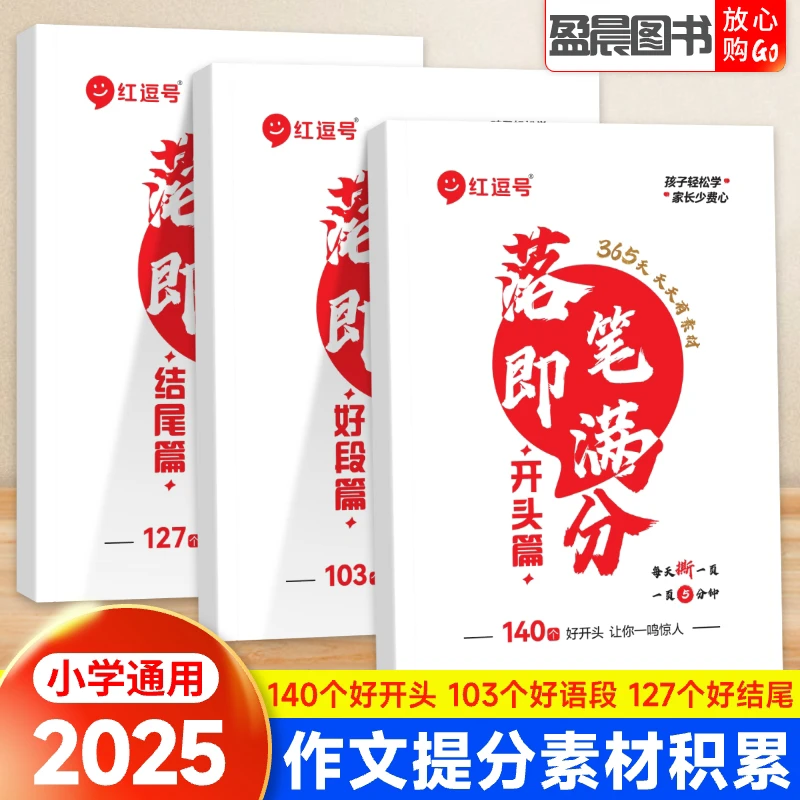 落笔即满分好词好段开头结尾篇三四五六年级小学语文优美句子积累
