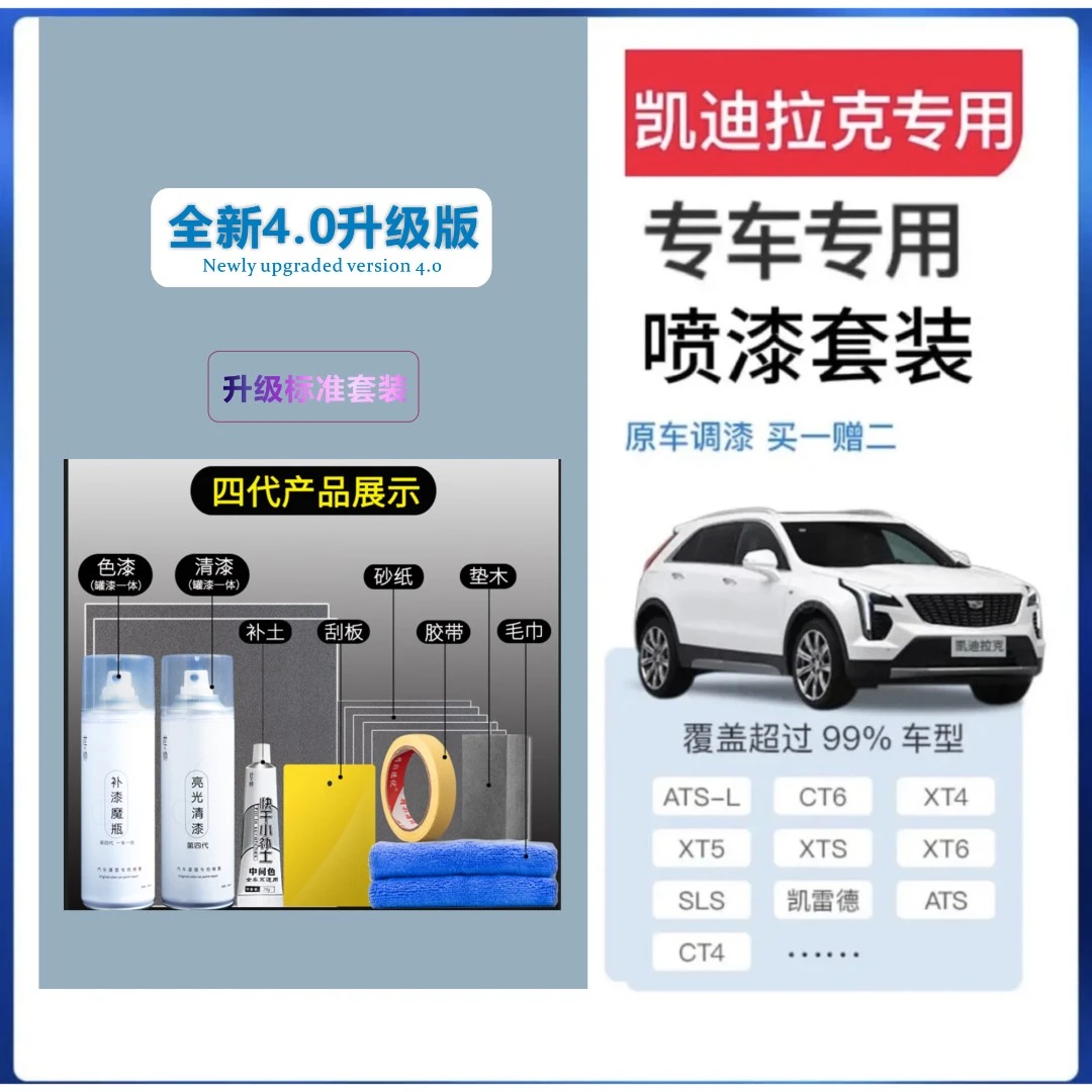 【27】凯迪拉克ct56ATSLxt45汽车专用自喷漆补漆神器划痕修复钻白