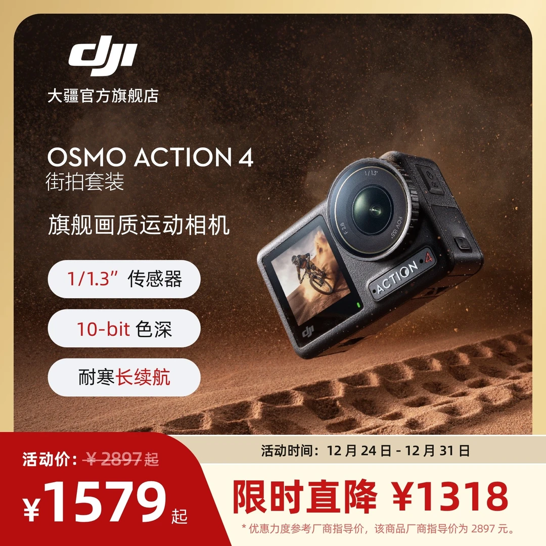 【街拍套装】大疆 DJI Osmo Action 4运动相机升级新组套街拍vlog