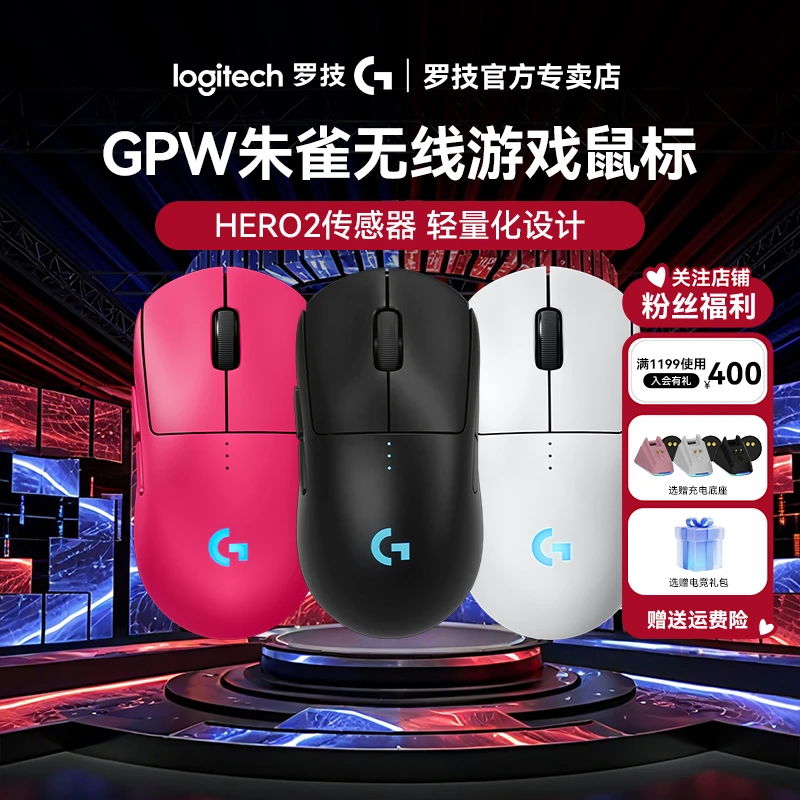 【中秋】罗技GPW4代朱雀无线鼠标游戏鼠标电竞鼠标fps鼠标推荐打瓦