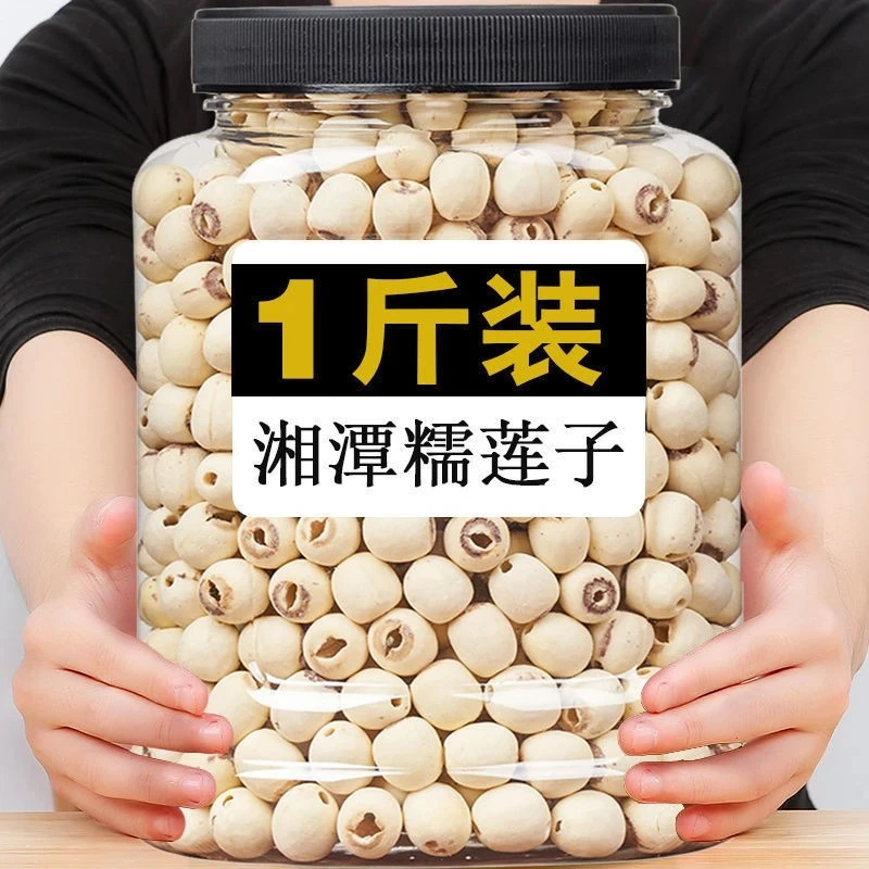 湖南正宗饱满去芯白莲子500g大袋装新货绿色滋补特大干货原料莲子