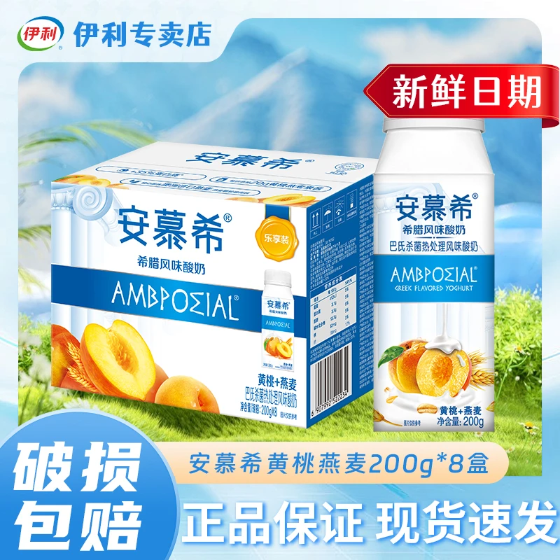 【6月产】伊利安慕希酸奶黄桃利乐冠200g健康美味学生饮品