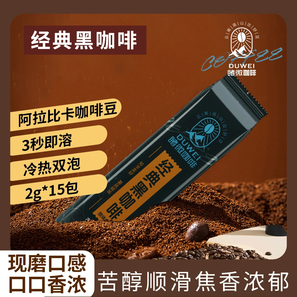 云南装热带雨林阿拉比卡咖啡豆自律速溶美式固体云南黑咖啡