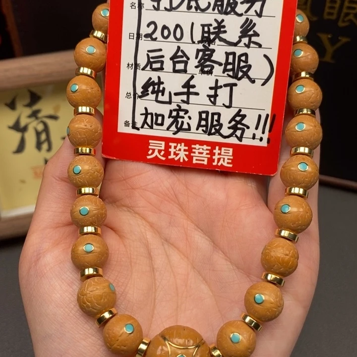 手串凤眼菩提尼泊尔