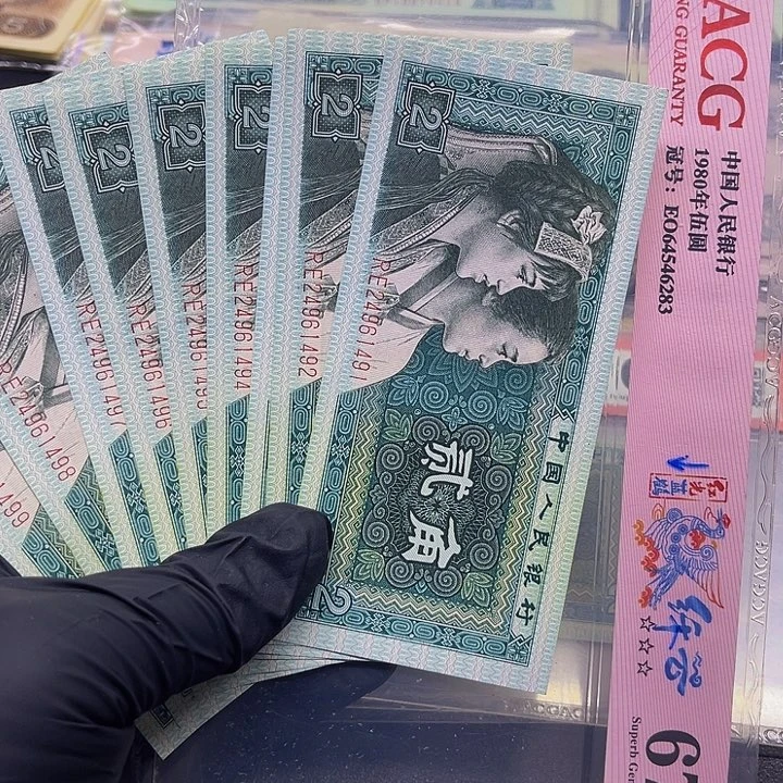 退市纸币原图发货8002全新旧票9连1491