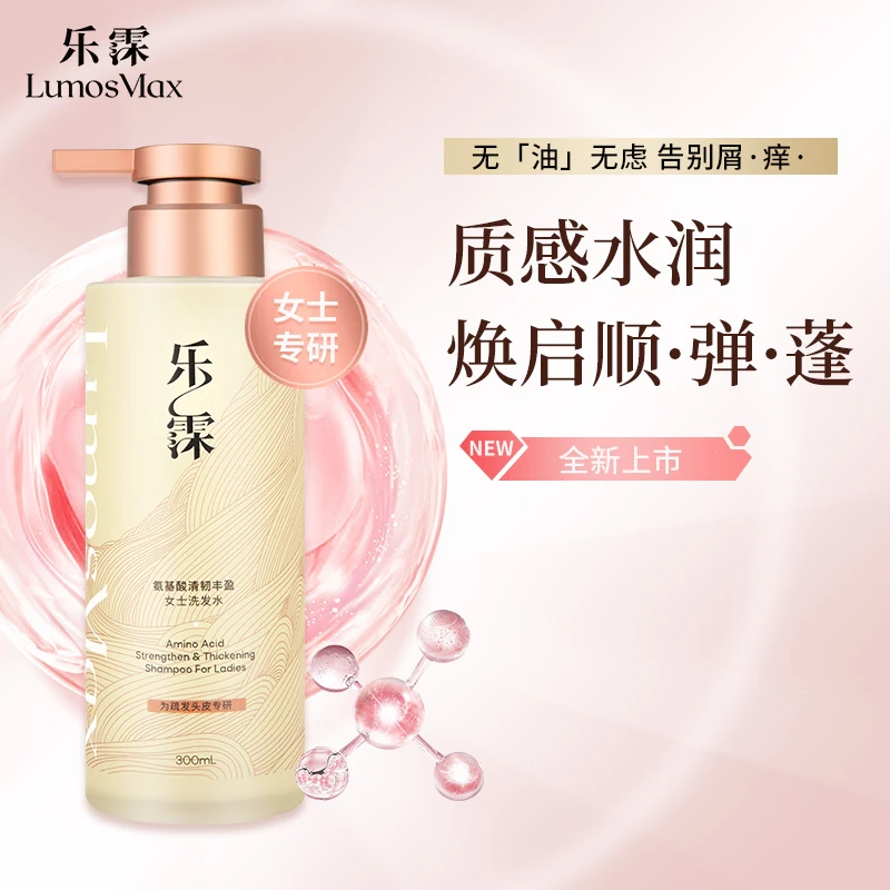 乐霂LM丰盈蓬松轻松打造高颅顶女士氨基酸洗发水