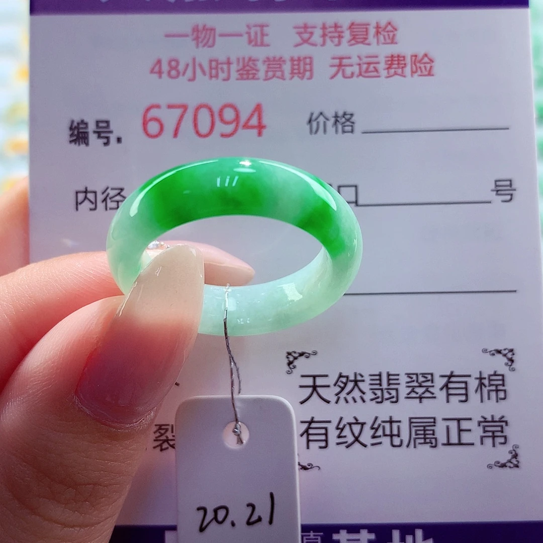 翡翠未镶嵌戒指天然