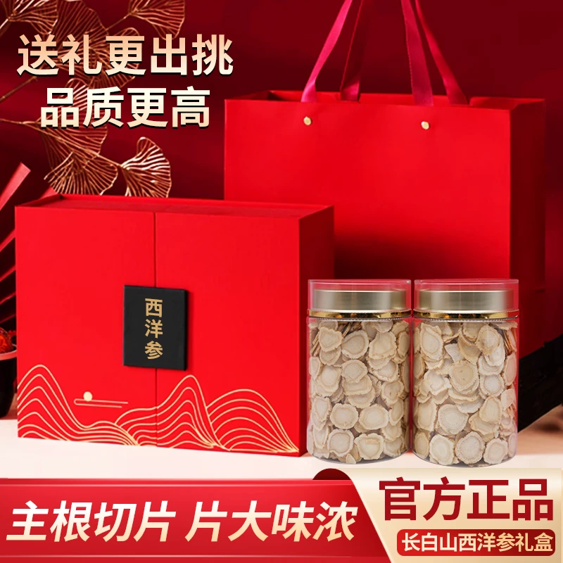 粒然堂高端西洋参礼盒装官方正品长白山西洋参切片送礼送长辈父母