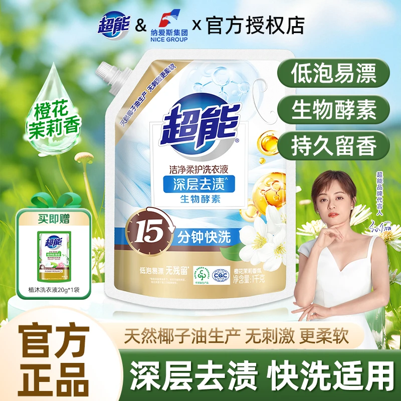 纳爱斯洗衣液超能洁净柔护家用持久留香深层去渍专用防串色洗衣液