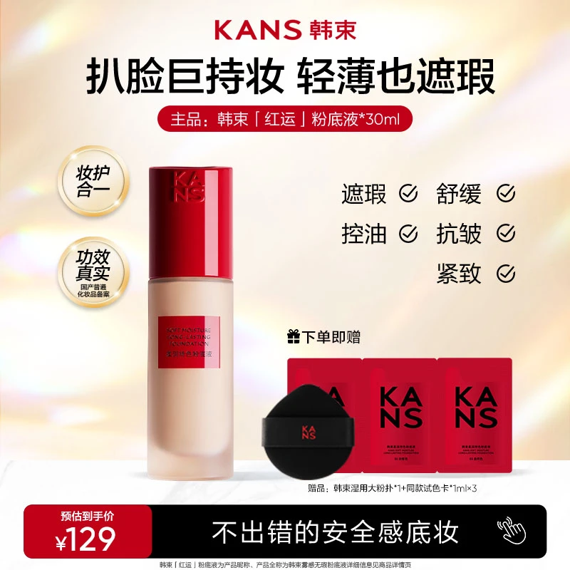 【双十二抢先购】雾感/柔润无瑕粉底液遮瑕抗皱紧致滋养彩妆