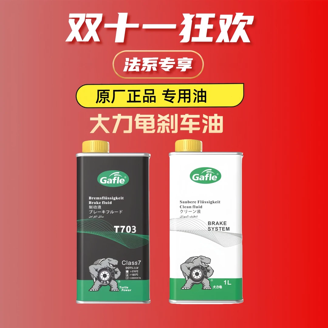 刹车油嘉护套装含刹车油和清洗液