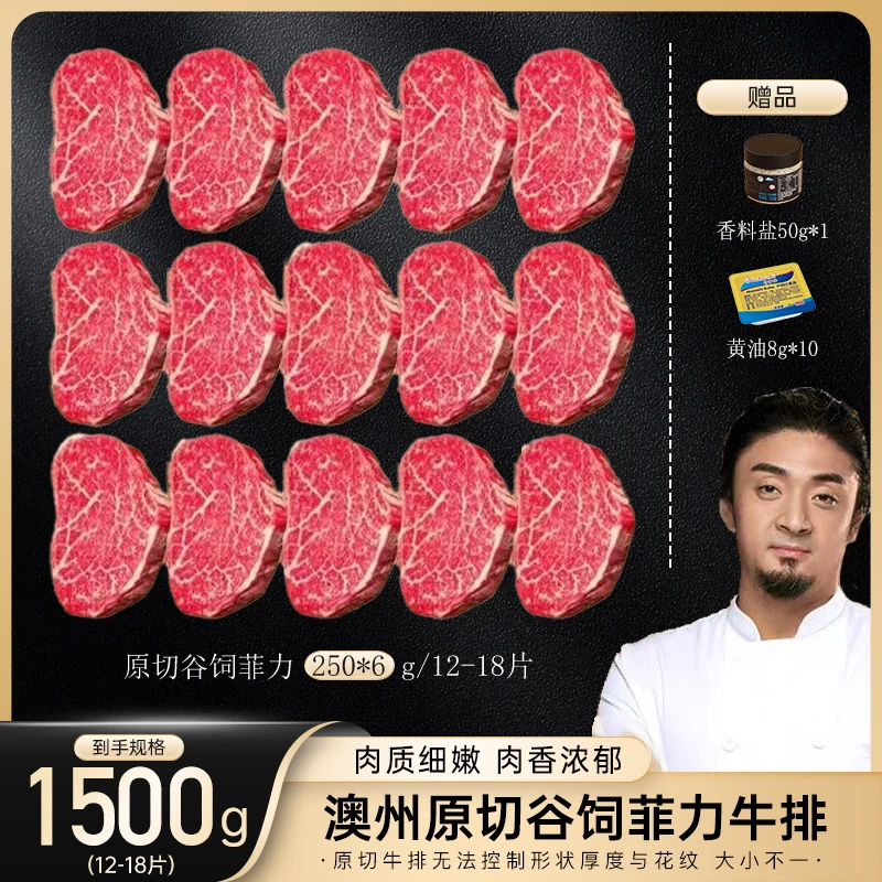 原切牛排【小关推荐】全谷饲原切菲力牛排礼包1500g组合礼包