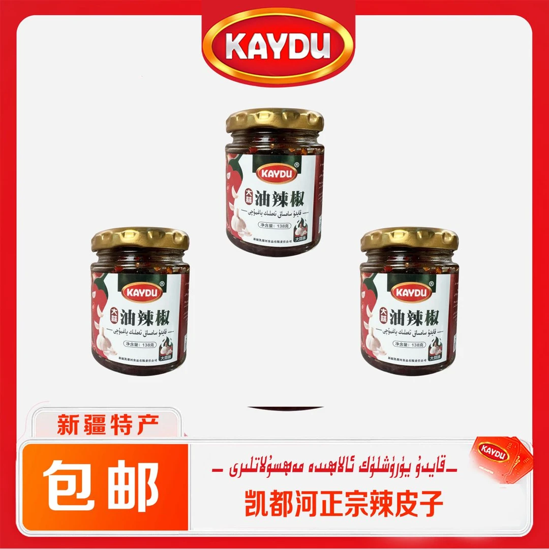 凯都河蒜辣油辣椒