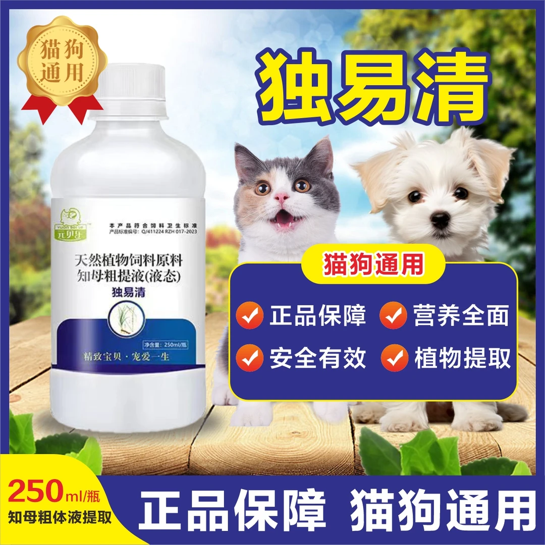 视频同款 独易清猫 狗通用止咳化痰清热去火250ml