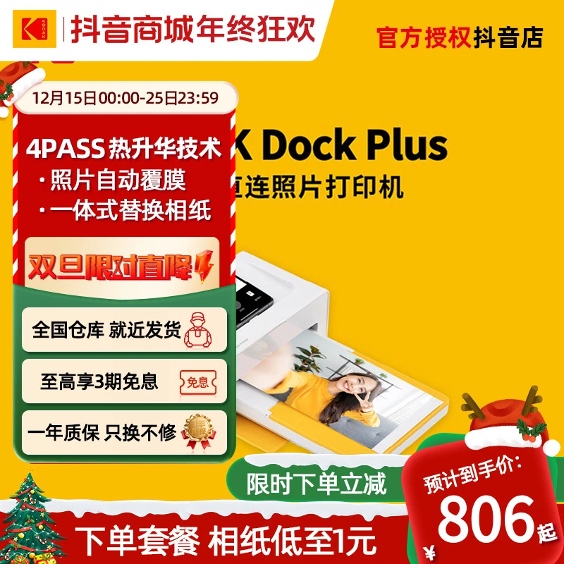 Kodak/柯达【狂欢季好物】DockPlus热升华家用6英寸蓝牙照片打印机