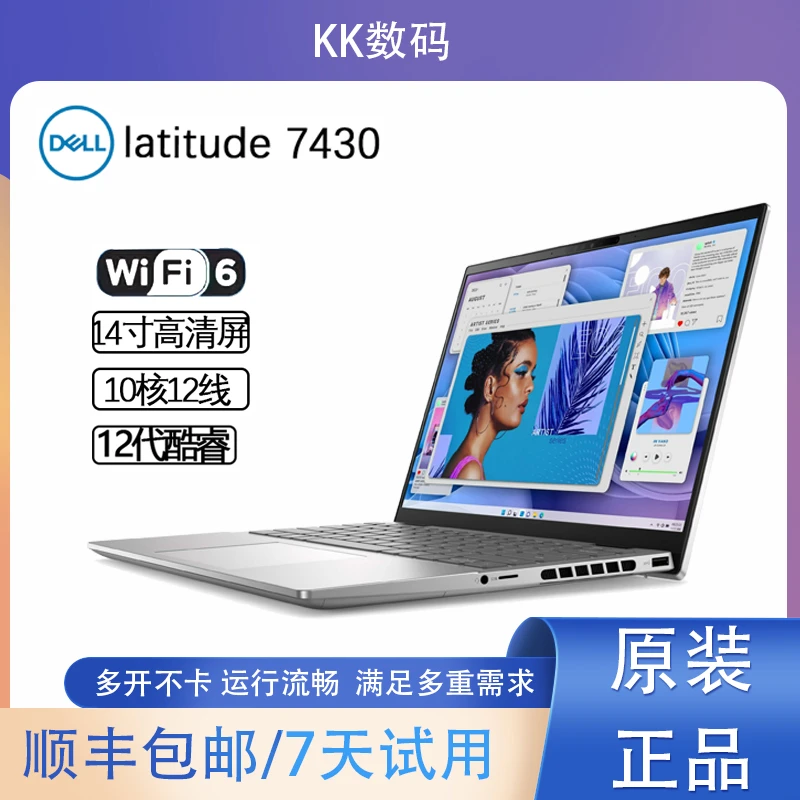 95新 Dell/戴尔  7430 i7触屏14寸高颜值轻薄便携商务办公笔记本