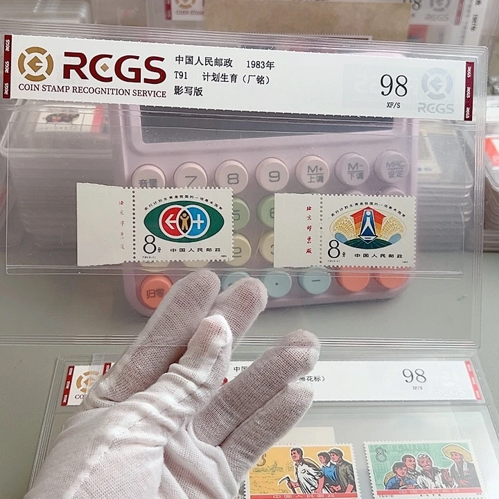 T91厂名评级98邮票