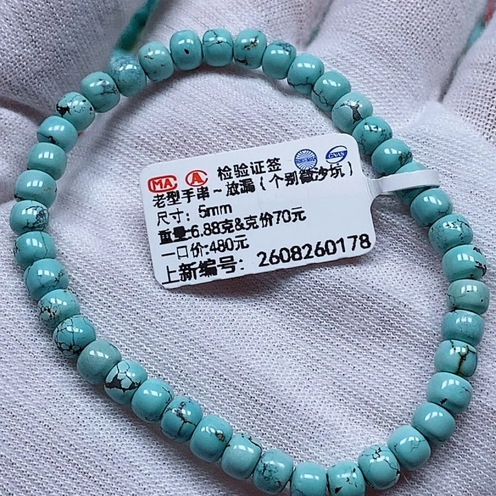 未镶嵌绿松石珠宝奇石